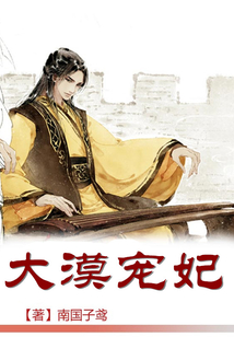 大漠寵妃