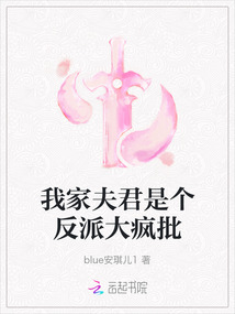 我家夫君是個反派大瘋批