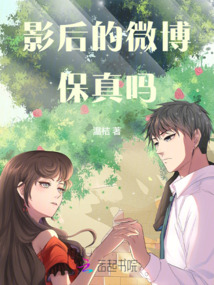 影后的微博保真嗎