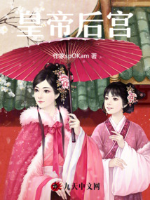 皇帝后宮