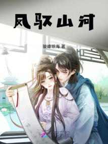 鳳馭山河