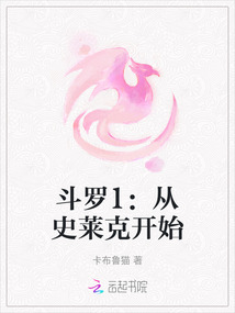 斗羅1：從史萊克開始