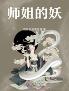 师姐的妖