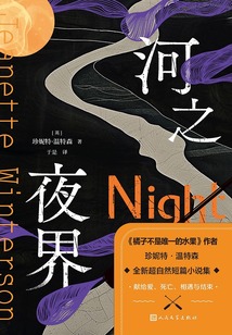 河之夜界