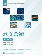 软文营销(AIGC版)在线阅读