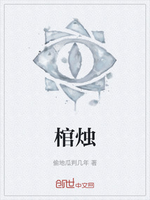 棺燭