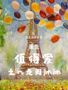 重生值得爱之我是周沐沐在线阅读