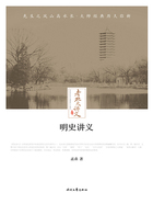 老北大讲义:明史讲义在线阅读