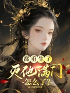 都重生了,灭他满门怎么了?在线阅读