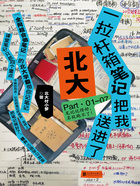 一拉杆箱笔记把我送进了北大在线阅读