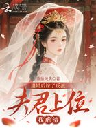 退婚后嫁了反派，夫君上位我虐渣在線閱讀