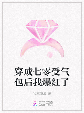 穿成七零受气包后我爆红了在线阅读
