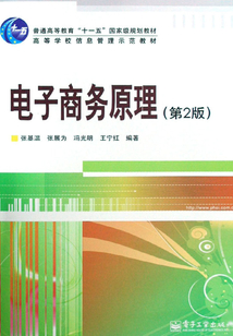 電子商務原理