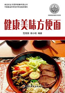 健康美味方便面