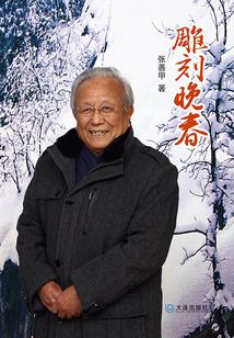 雕刻晚春