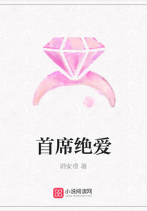 首席绝爱