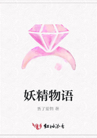 妖精物語在線閱讀