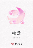 癡愛在線閱讀