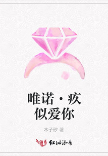 唯诺·疚似爱你