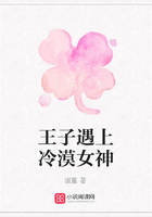 王子遇上冷漠女神在線閱讀