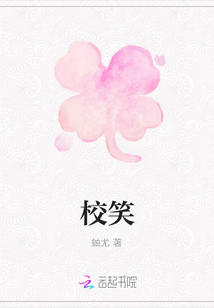 校笑