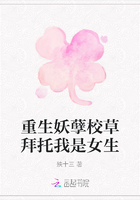 重生妖孽校草拜托我是女生在线阅读