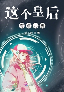 她身邊的守望者