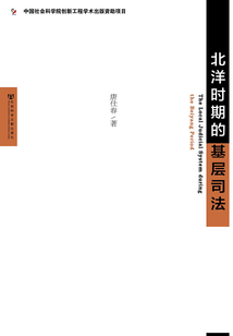 北洋時期的基層司法
