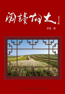 阅读故土