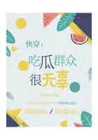 快穿6{在線閱讀