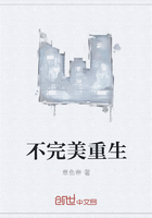 不完美重生在線閱讀