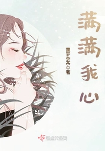 滿滿我心