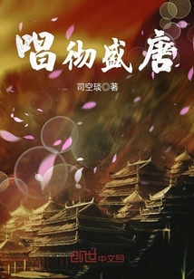 唱徹盛唐