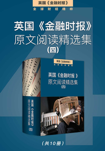 英国《金融时报》原文阅读精选集(四)