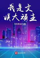 我是文娛大頑主在線閱讀