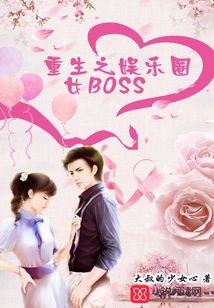 重生之娛樂(lè)圈女BOSS