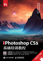 中文版Photoshop CS5基础培训教程（移动学习版）在线阅读