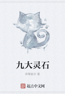 九靈石ZERO