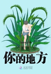 只看的到你的地方