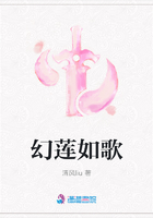 幻莲如歌
