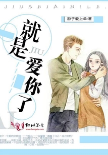 就是爱你了