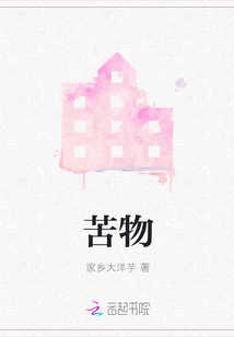 苦物
