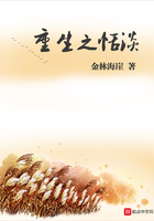 重生之恬淡