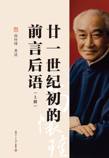廿一世紀初的前言后語（上冊）