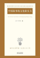 中国故事的文化软实力在线阅读
