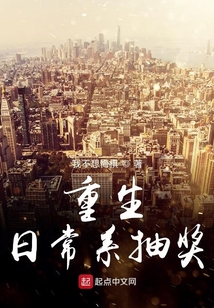 重生日常系抽獎
