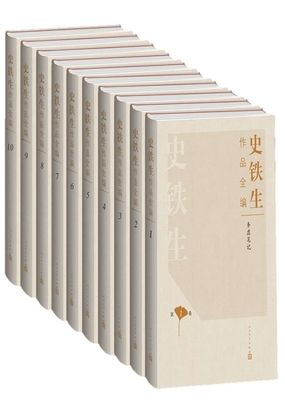 史铁生作品全编在线阅读