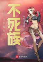 我們都是不死族在線閱讀