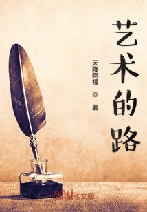 藝術的路