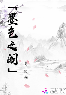 墨色之閣